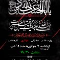 اطلاعیه محرم ۲۰۲۴