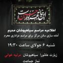 سیاهپوشان محرم